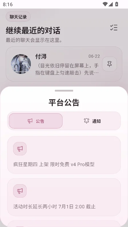 夜色AI - 聚焦AI角色聊天_给予深度情感互动体验 Hero图