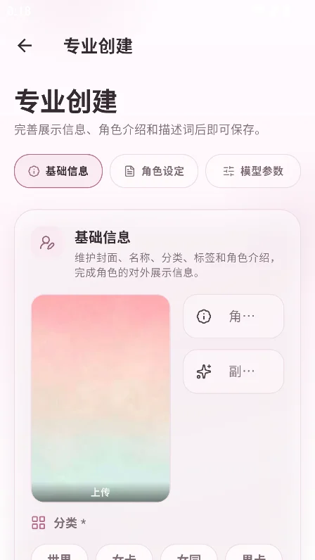 夜色AI - 聚焦AI角色聊天_给予深度情感互动体验 Hero图
