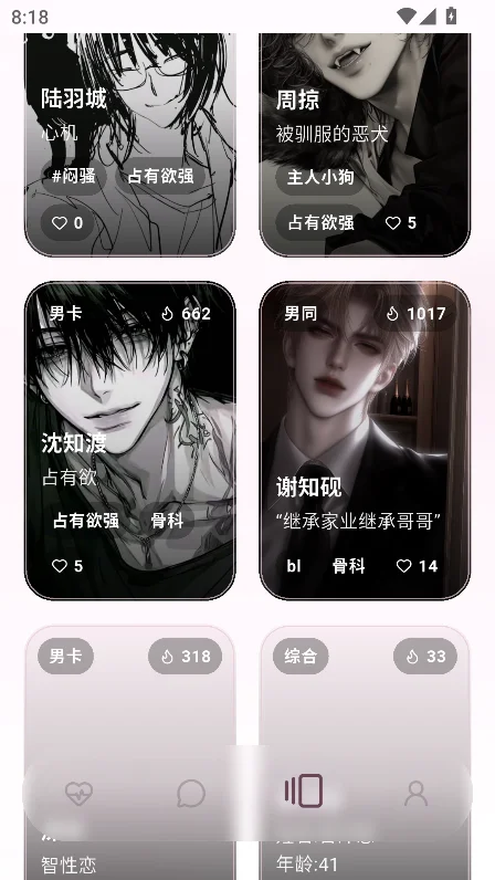夜色AI - 聚焦AI角色聊天_给予深度情感互动体验 Hero图
